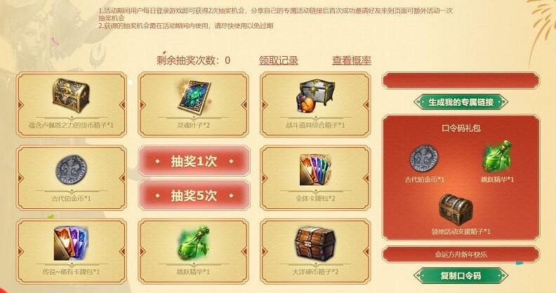 《命運方舟》龍年豪禮享不停活動網址入口分享