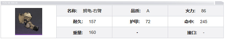 鋼嵐鱷龜機兵介紹 鋼嵐鱷龜機兵介紹
