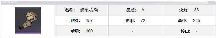 鋼嵐鱷龜機兵介紹 鋼嵐鱷龜機兵介紹