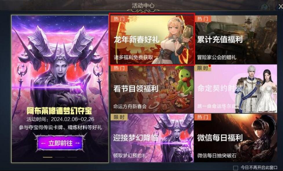 《命運方舟》龍年新春好禮領取位置介紹 《命運方舟》龍年新春好禮領取位置介紹
