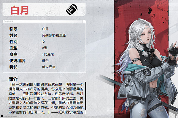 鋼嵐白月角色介紹 鋼嵐白月角色介紹