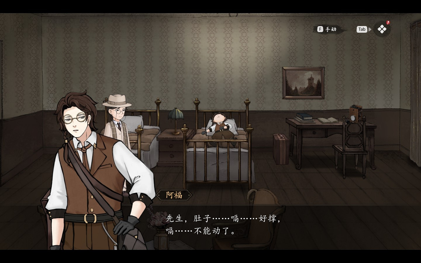 《山河旅探》第五章線索與選項一覽 《山河旅探》第五章線索與選項一覽