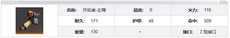 鋼嵐開拓者機兵介紹 鋼嵐開拓者機兵介紹