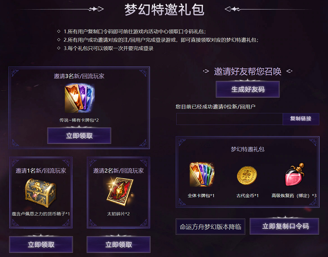 《命運方舟》夢幻軍團長上線時間