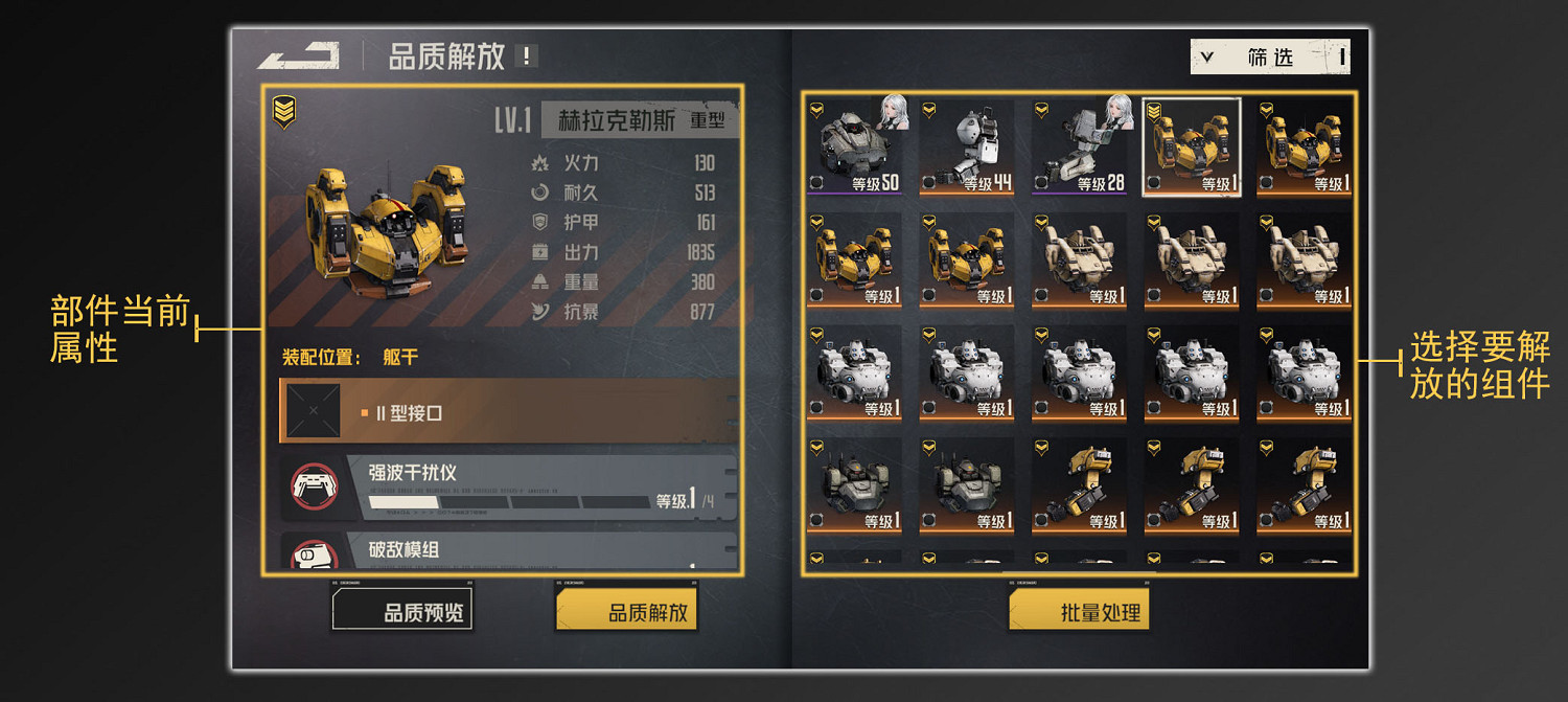 《鋼嵐》機甲品質解放功能 《鋼嵐》機甲品質解放功能