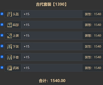 《命運方舟》全身+15裝等介紹