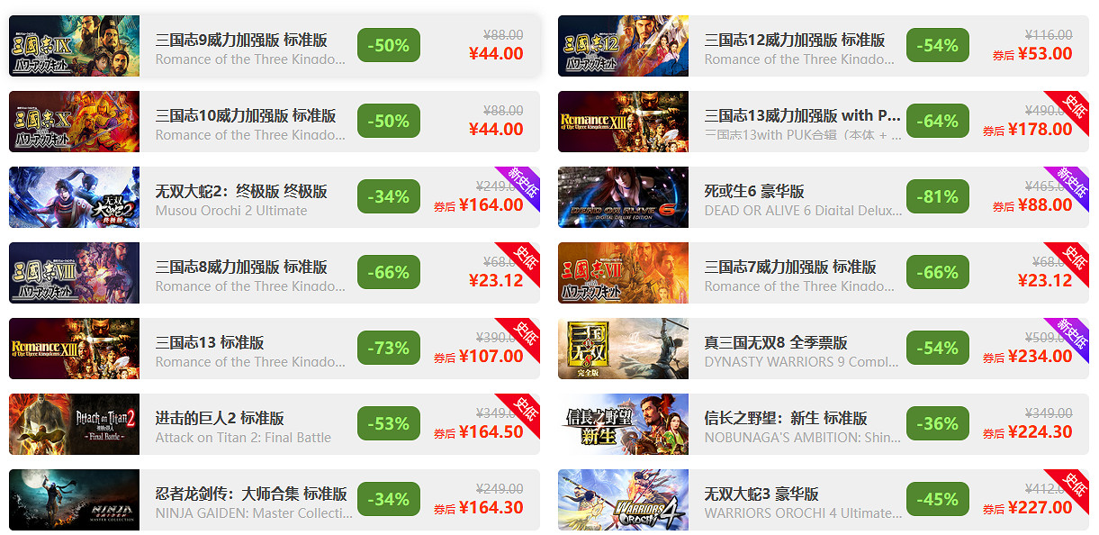 限時閃促！《零：月蝕的假面》《山門與幻境》破史低