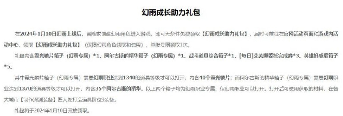 《命運方舟》幻雨預購禮包介紹