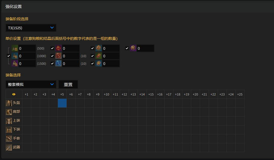 《命運方舟》強化計算器使用方法介紹