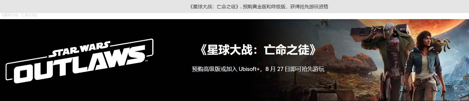 《星際大戰:亡命之徒》各版本中國伺服器價格/內容公布! 《星際大戰:亡命之徒》各版本中國伺服器價格/內容公布!