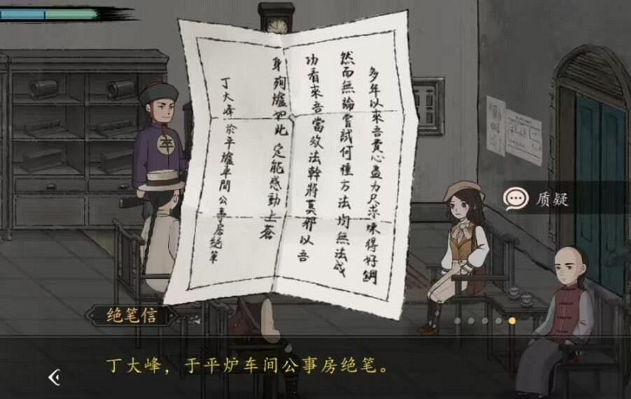 《山河旅探》第三章案件推理攻略 《山河旅探》第三章案件推理攻略