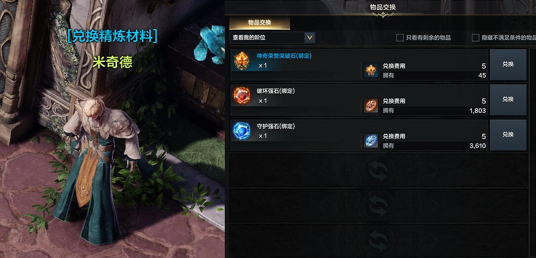 《命運方舟》神奇榮譽突破石兌換位置介紹 《命運方舟》神奇榮譽突破石兌換位置介紹