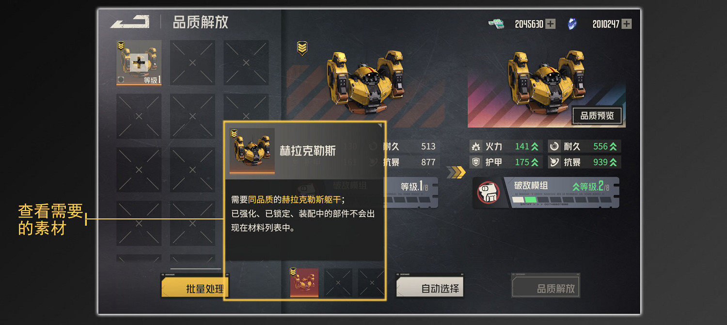 《鋼嵐》機甲品質解放功能 《鋼嵐》機甲品質解放功能