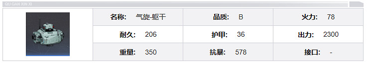 鋼嵐氣旋機兵介紹 鋼嵐氣旋機兵介紹