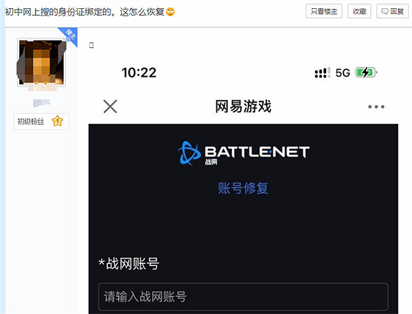 玩家找回戰網帳號受阻：不是自己身份證無法人臉認證