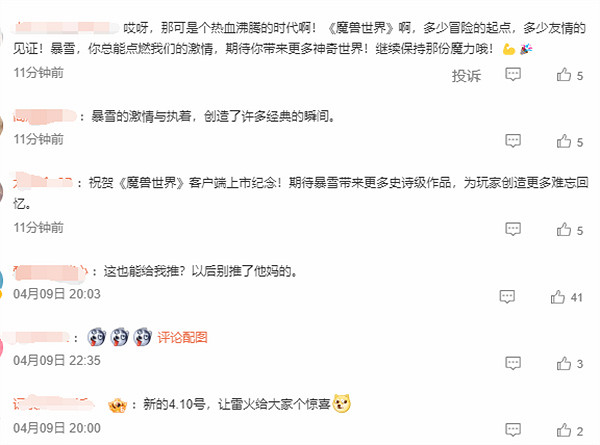 &quot;暴雪的那年今日&quot;登熱搜：中國伺服器回歸與WOW上線為同日！