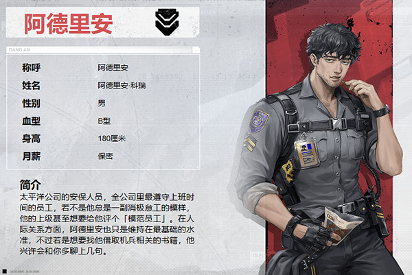 鋼嵐阿德裡安角色介紹 鋼嵐阿德裡安角色介紹