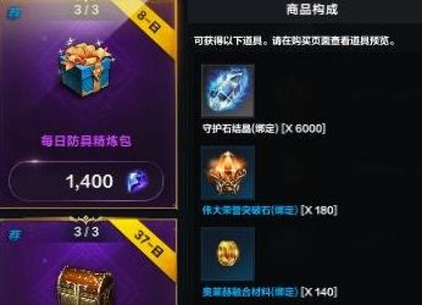 《命運方舟》每日武器精煉包介紹