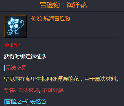 《命運方舟》海洋花位置介紹