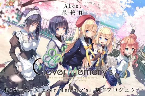 美少女遊戲老廠ALcot宣布解散 最終作《Clover Memory&#039;s》眾籌