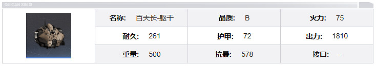 鋼嵐百夫長機兵介紹 鋼嵐百夫長機兵介紹