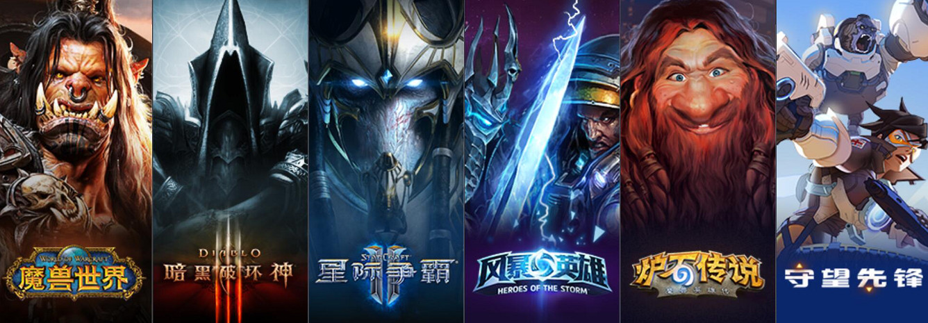 網易暴雪“舊情複燃”！唯有利益永恒