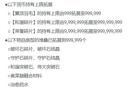 《命運方舟》1月10日系統更新優化介紹