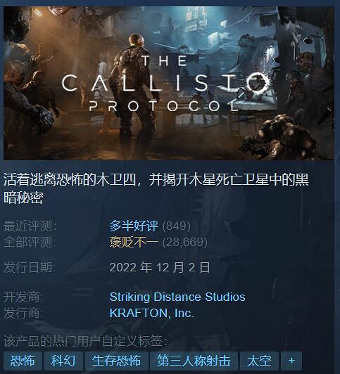Steam特惠:恐怖大作《木衛四協議》骨折價 僅需約新台幣255元 Steam特惠:恐怖大作《木衛四協議》骨折價 僅需約新台幣255元