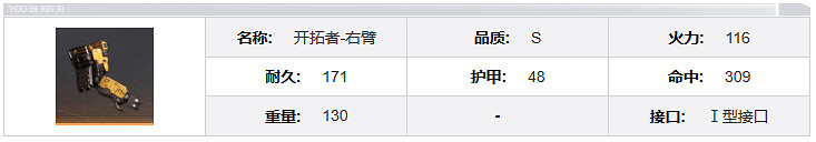 鋼嵐開拓者機兵介紹 鋼嵐開拓者機兵介紹