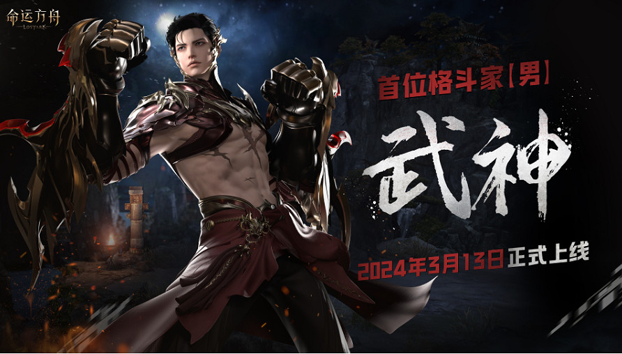 《命運方舟》2024年3月13日更新公告一覽