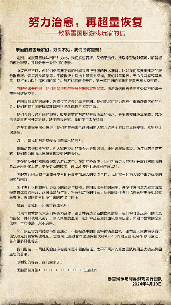 《WOW》發布"致中國伺服器玩家的信":帳號資料將完整保留 《WOW》發布"致中國伺服器玩家的信":帳號資料將完整保留