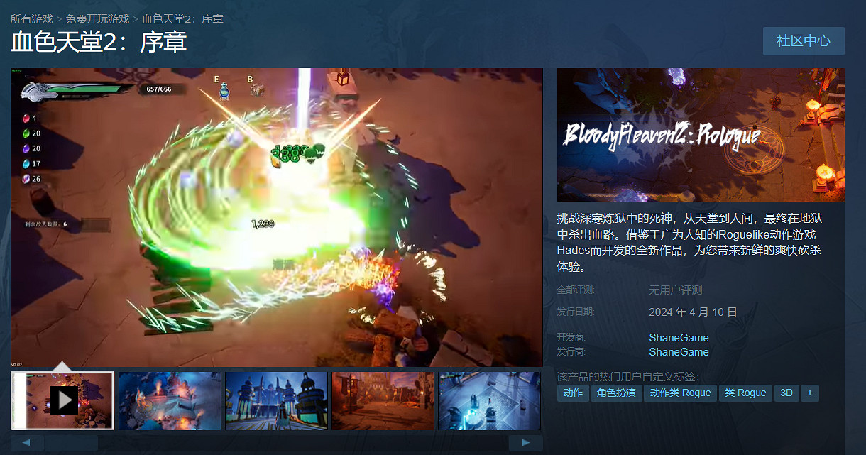 3D動作肉鴿《血色天堂2:序章》上線Steam!免費開玩 3D動作肉鴿《血色天堂2:序章》上線Steam!免費開玩