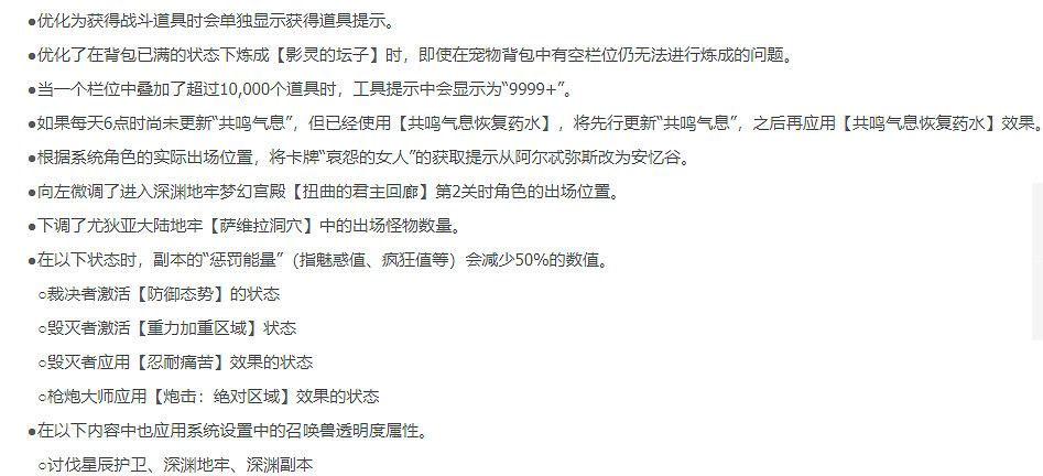 《命運方舟》1月10日系統更新優化介紹