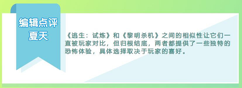 《逃生:試煉》與《黎明死線》的多人模式有何不同? 《逃生:試煉》與《黎明死線》的多人模式有何不同?