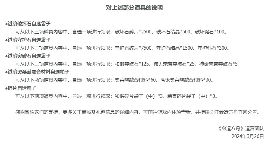 《命運方舟》2024年3月27日更新公告一覽