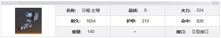 鋼嵐日弩機兵介紹 鋼嵐日弩機兵介紹