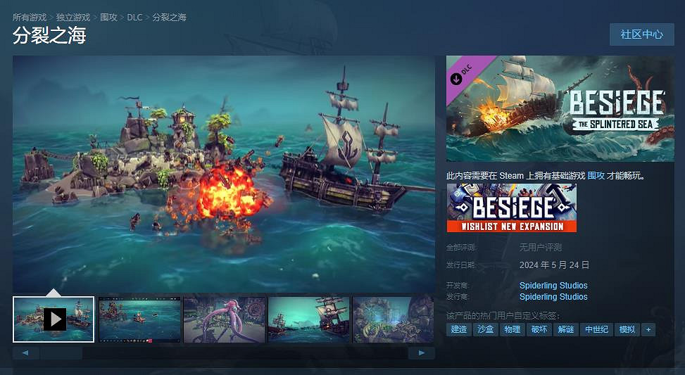 《圍攻》全新DLC「分裂之海」預告公布：5月24日發售