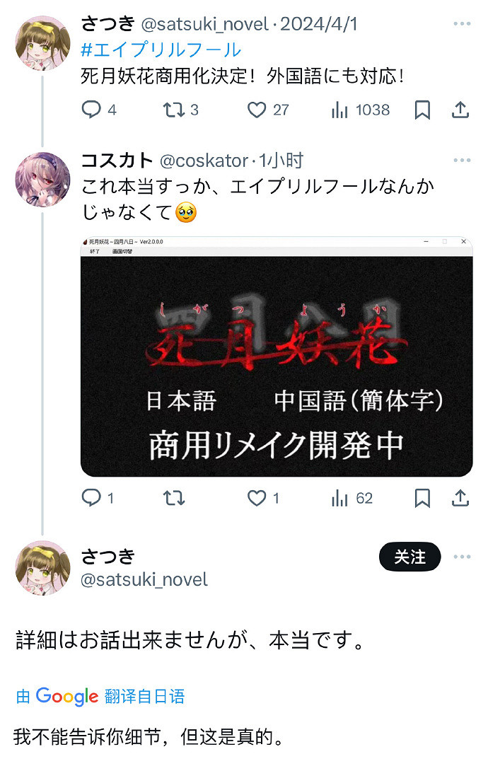 AVG《死月妖花》商業化重製版正在開發：部分設定改變