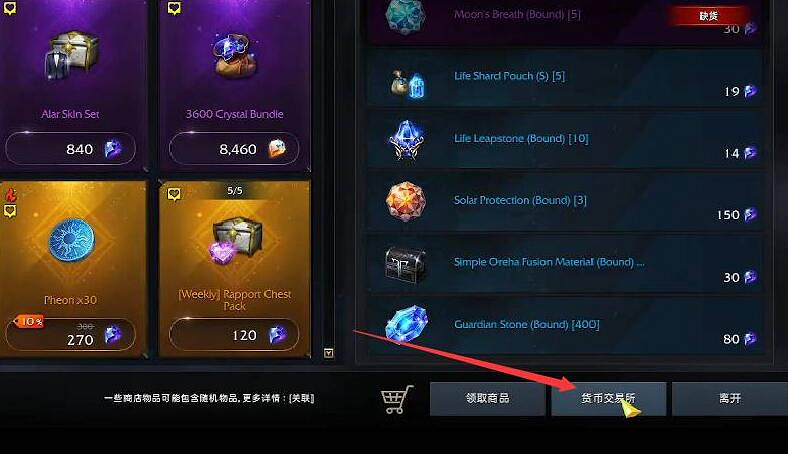 《命運方舟》交易所需信用分介紹