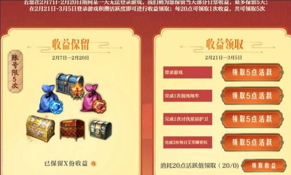 《命運方舟》龍年新春好禮領取位置介紹 《命運方舟》龍年新春好禮領取位置介紹