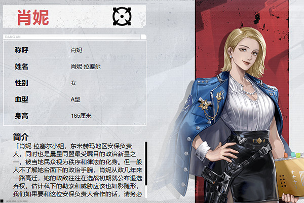鋼嵐肖妮角色介紹 鋼嵐肖妮角色介紹