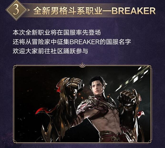 《命運方舟》男拳上線時間介紹