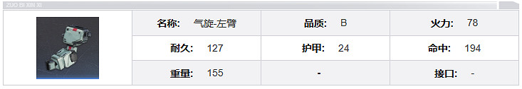 鋼嵐氣旋機兵介紹 鋼嵐氣旋機兵介紹