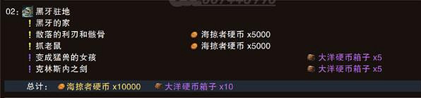 《命運方舟》海掠者硬幣兌換方法介紹