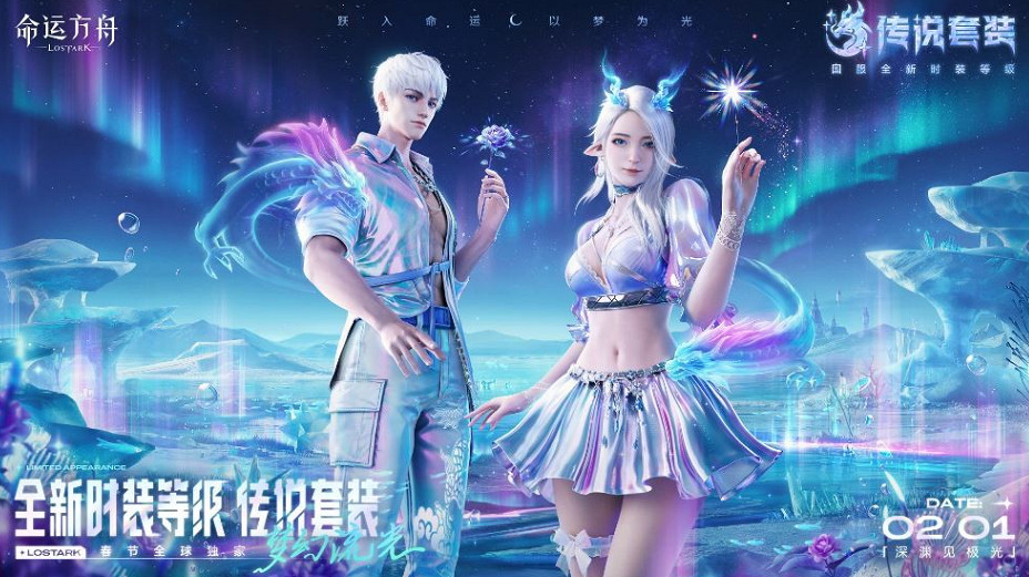 《命運方舟》渙夢流光套裝效果一覽