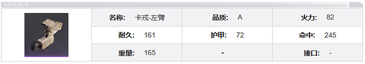 鋼嵐卡戎機兵介紹 鋼嵐卡戎機兵介紹