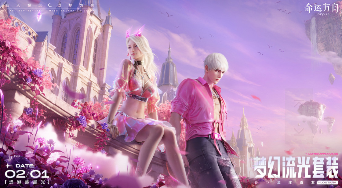 《命運方舟》熾雲熙光套裝效果一覽