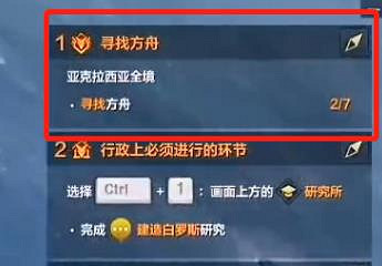 《命運方舟》尋找方舟任務圖解介紹