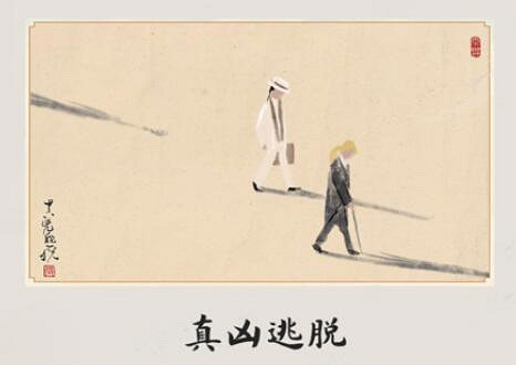 《山河旅探》第四章全結局一覽 《山河旅探》第四章全結局一覽