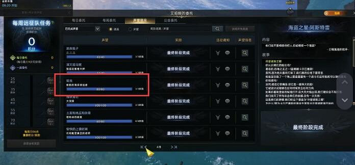 《命運方舟》阿斯特雷伊船員任務完成攻略 《命運方舟》阿斯特雷伊船員任務完成攻略